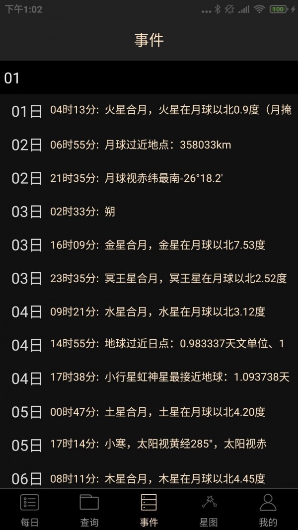 天文观星指南最新版