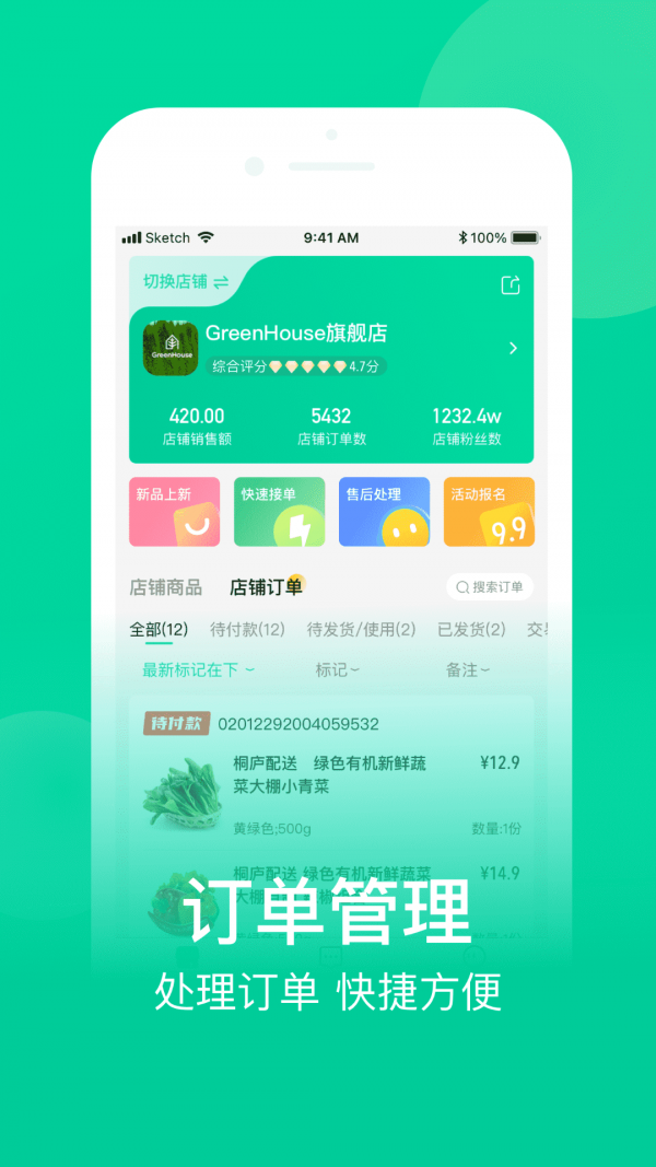 农博商家版app