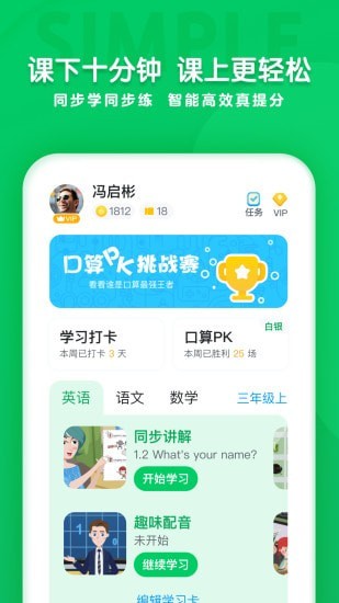 学思知行app最新版