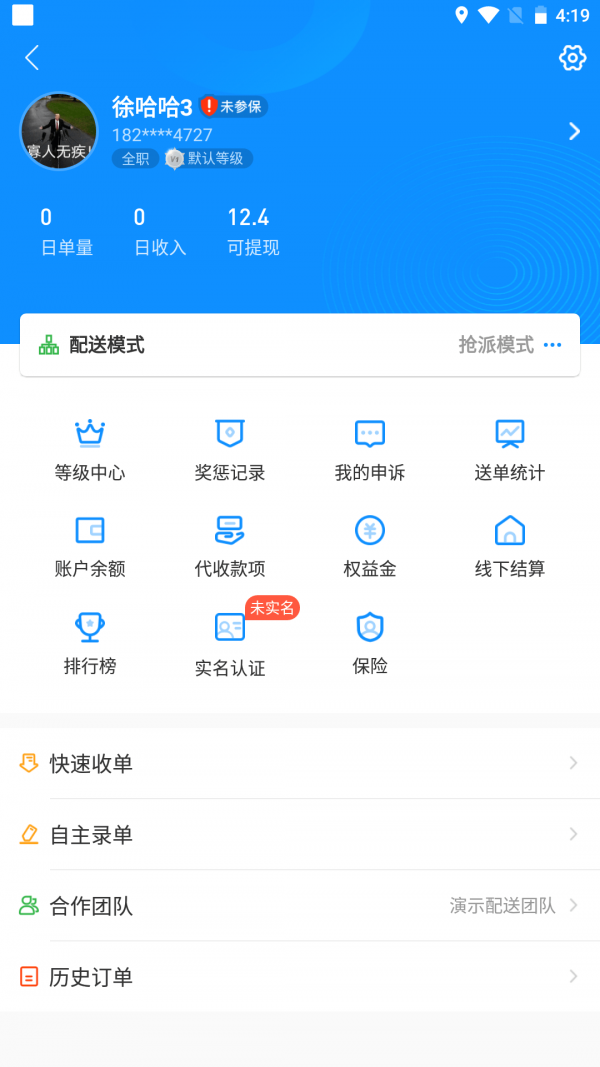 快跑者跑腿配送端app2022