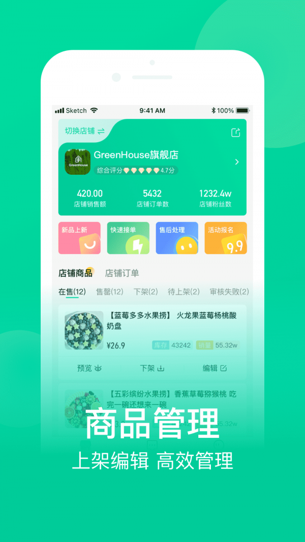 农博商家版app