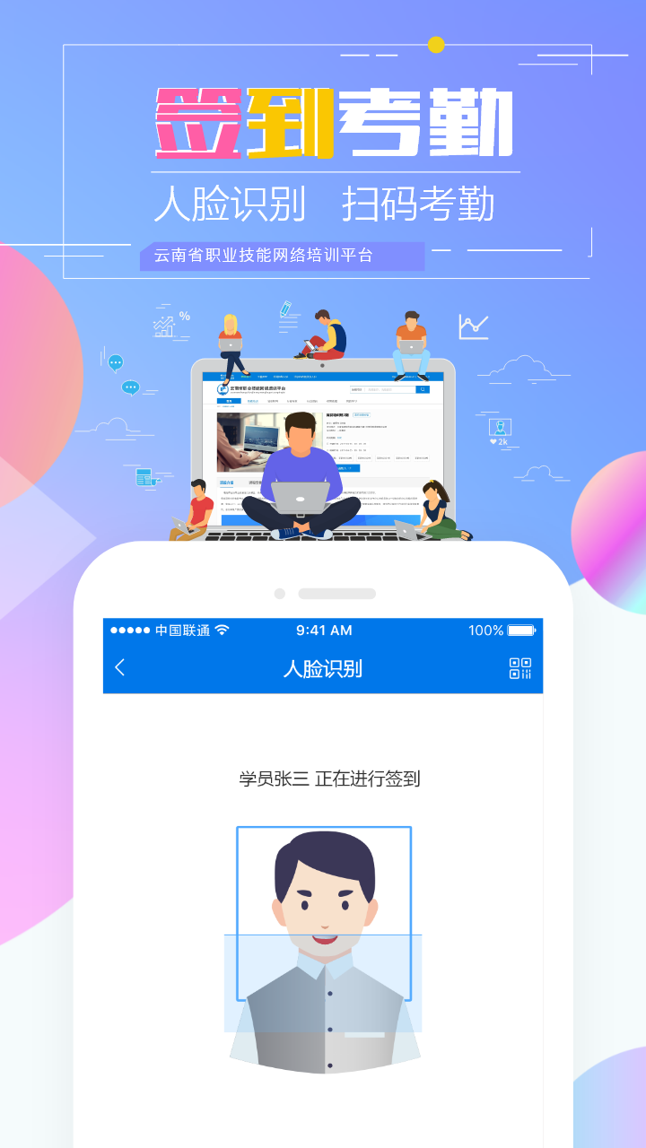 云南职业技能培训通app最新版