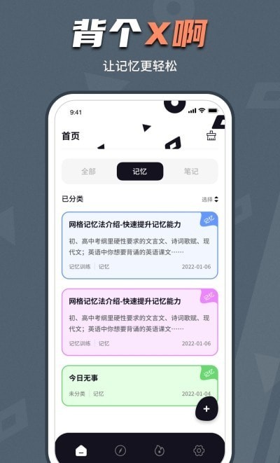 背个X记忆助手app最新版