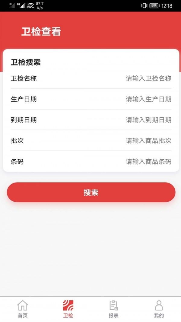 货生活管理端app最新版