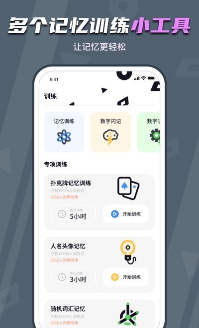 背个X记忆助手app最新版