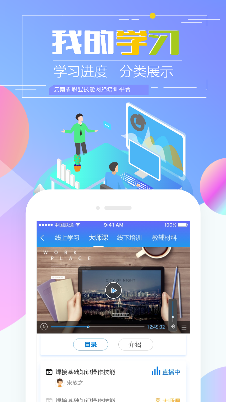 云南职业技能培训通app最新版