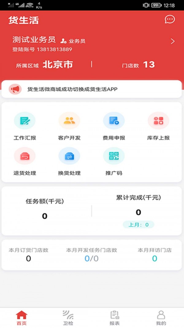 货生活管理端app最新版