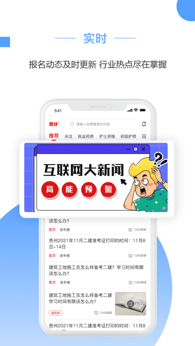 预计考试app最新版