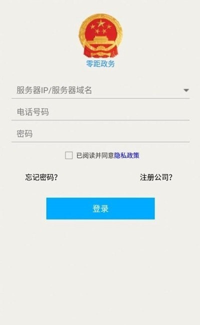 零距政务app最新版