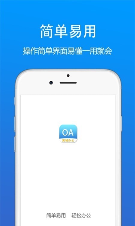 黄城办公系统app最新版