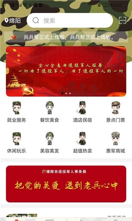 兵兵帮app最新版