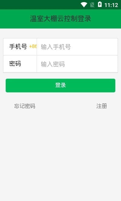 大棚云智控app最新版