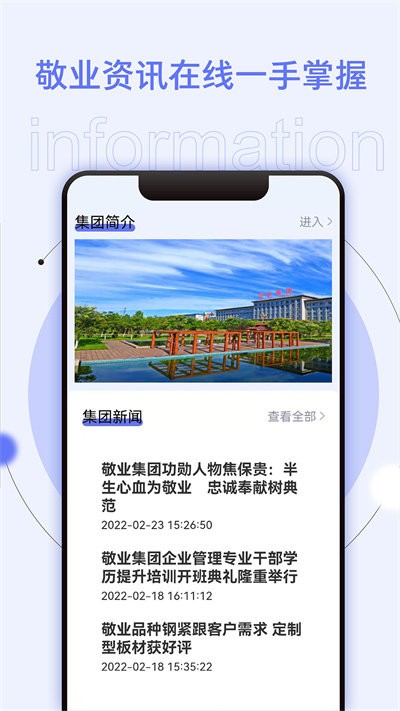 敬业通app