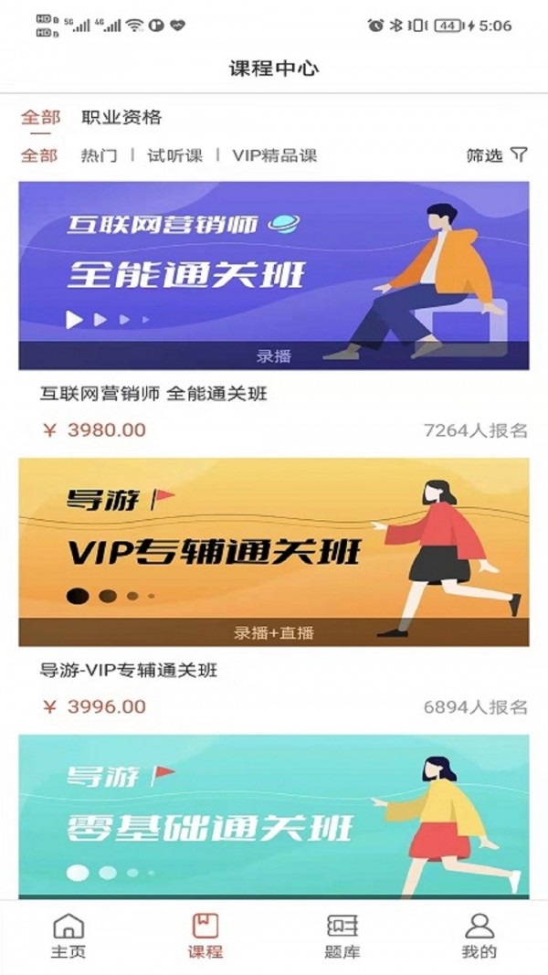 阔学培优APP