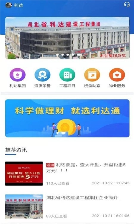 利达通APP