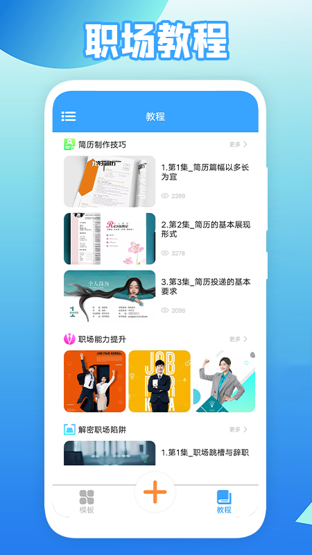 全民简历APP