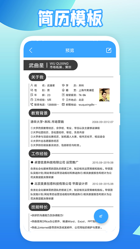 全民简历APP