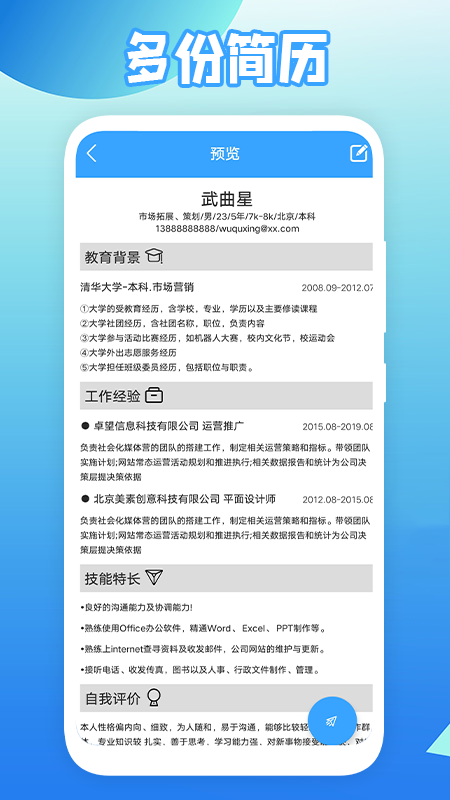 全民简历APP