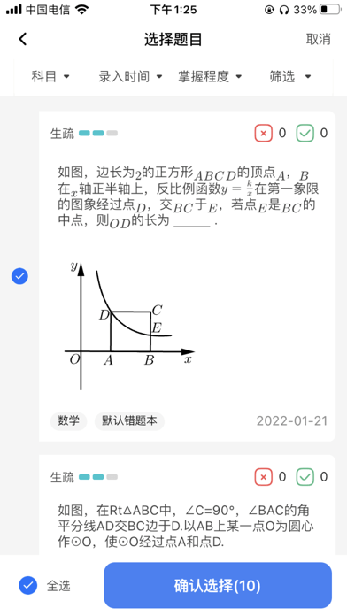 记乎错题本APP