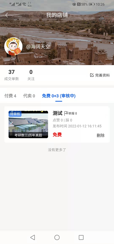 师海APP