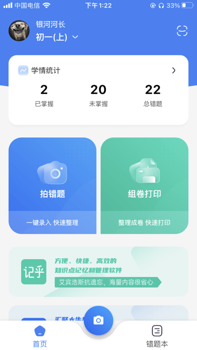 记乎错题本APP