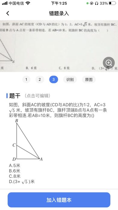 记乎错题本APP