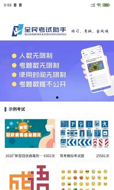 全民考试助手APP