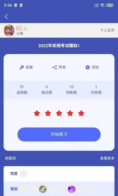 全民考试助手APP