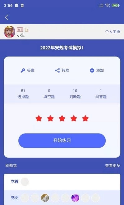 全民考试助手APP