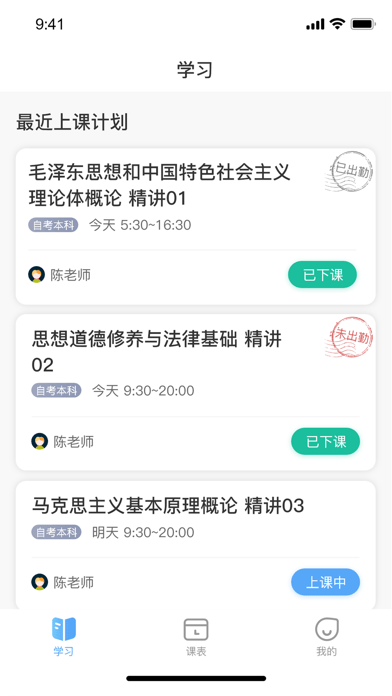 深大优课APP