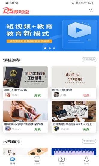 微知堂APP