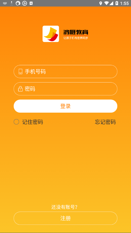 鸿雁教育APP