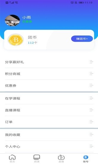 微知堂APP