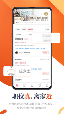 2022店长直聘app