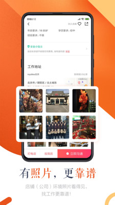 2022店长直聘app