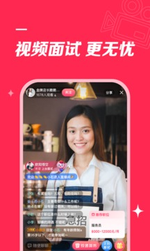 店长直聘app最新版免费