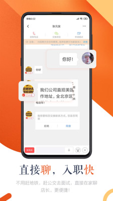 2022店长直聘app