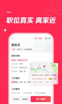 店长直聘app最新版免费