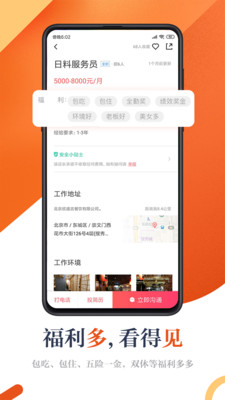 2022店长直聘app