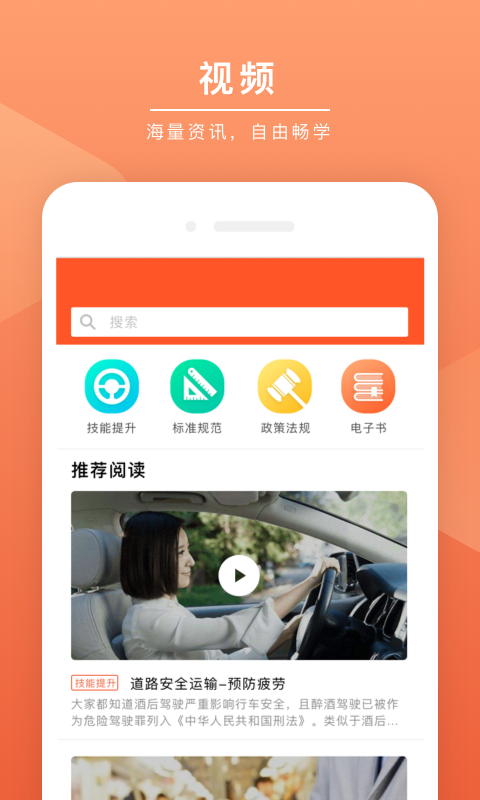 安驾课堂APP