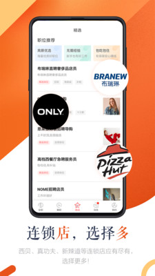 2022店长直聘app