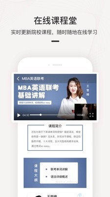 海外名校课堂app