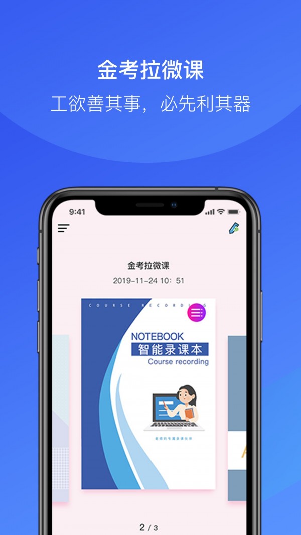 金考拉微课APP