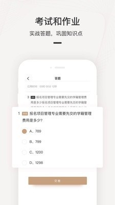 海外名校课堂APP