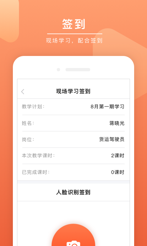 安驾课堂APP