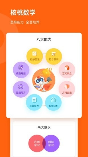 核桃数学APP