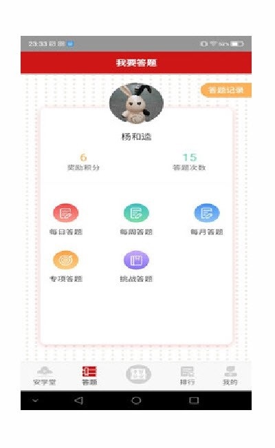 学习铸安APP