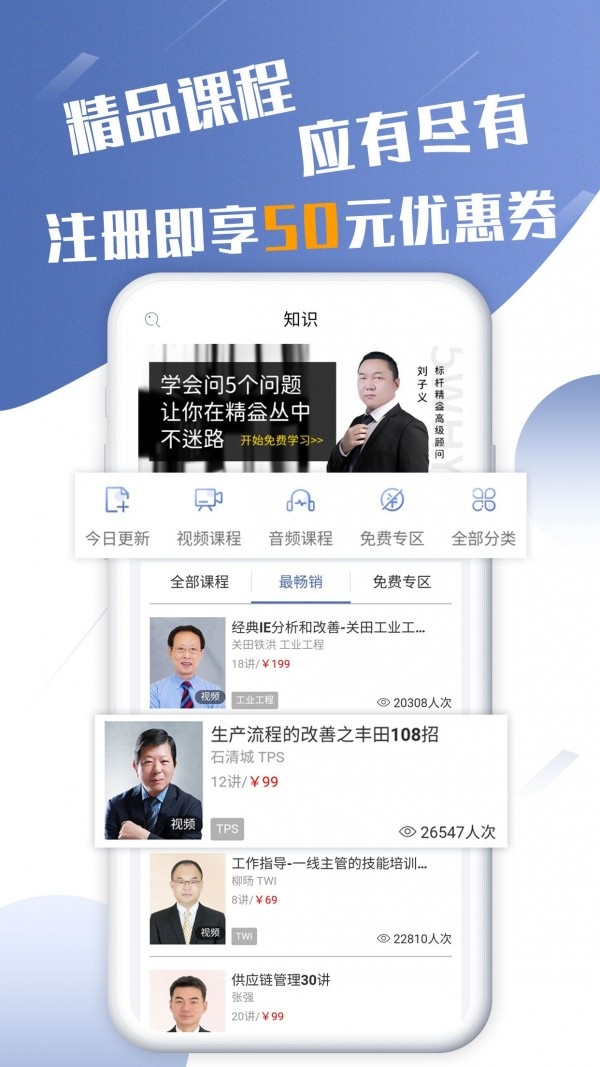 精益通APP