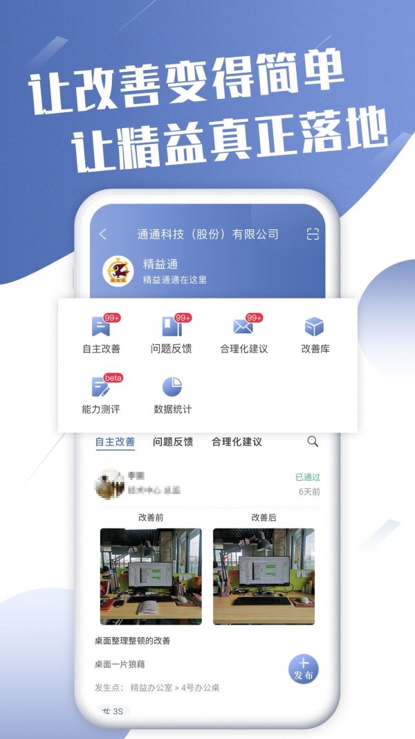 精益通APP