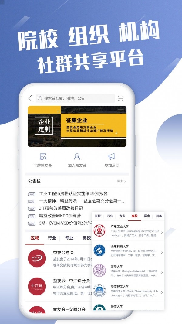 精益通APP